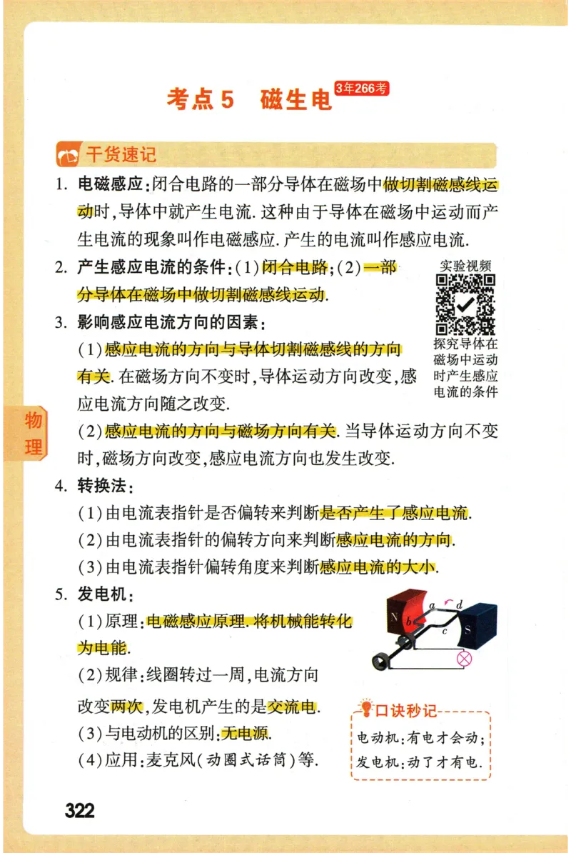 2026版初中《万唯秒懂初中数理化》公式定理推导_2026万唯系列预习复习_2026版初中《万唯秒懂初中数理化》公式定理推导