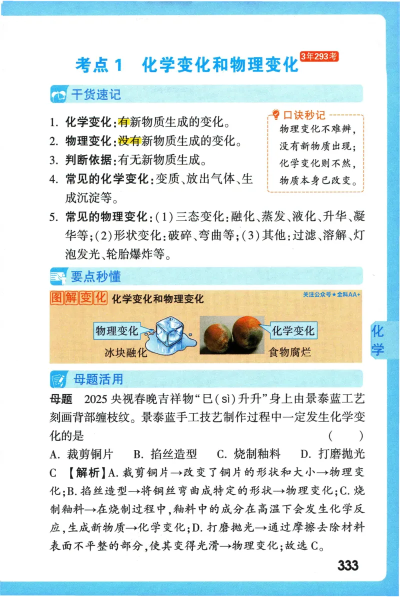 2026版初中《万唯秒懂初中数理化》公式定理推导_2026万唯系列预习复习_2026版初中《万唯秒懂初中数理化》公式定理推导