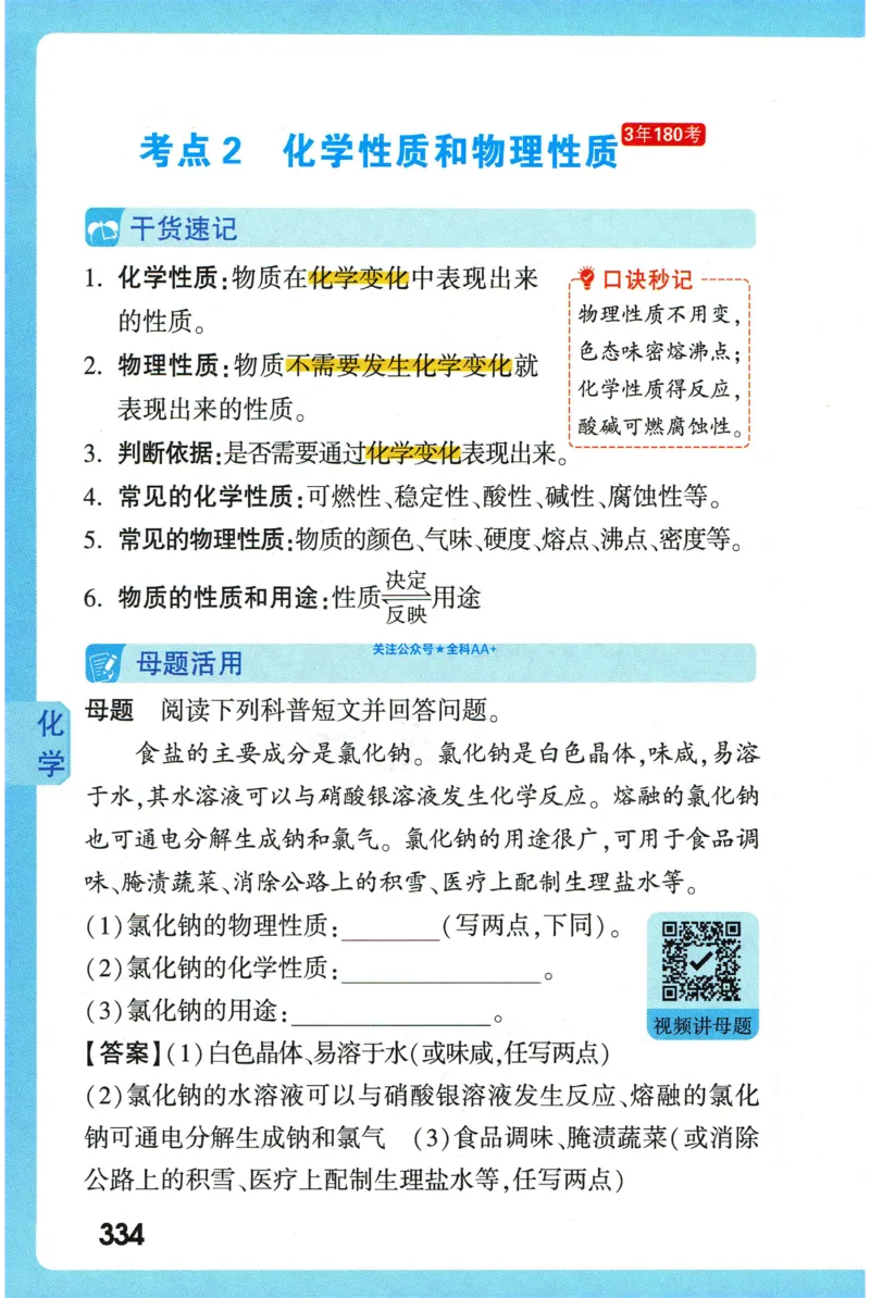 2026版初中《万唯秒懂初中数理化》公式定理推导_2026万唯系列预习复习_2026版初中《万唯秒懂初中数理化》公式定理推导