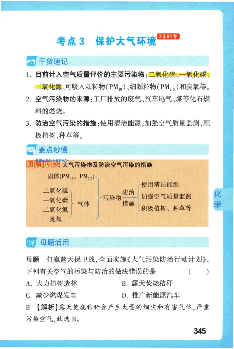 2026版初中《万唯秒懂初中数理化》公式定理推导_2026万唯系列预习复习_2026版初中《万唯秒懂初中数理化》公式定理推导