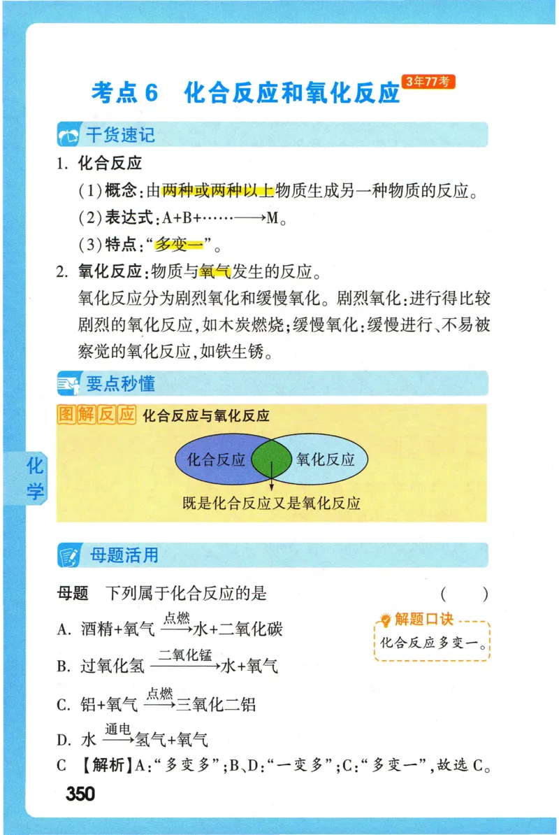 2026版初中《万唯秒懂初中数理化》公式定理推导_2026万唯系列预习复习_2026版初中《万唯秒懂初中数理化》公式定理推导