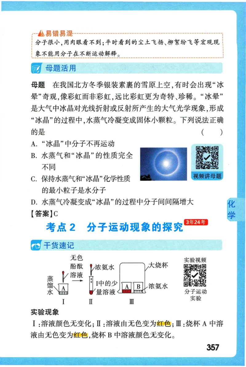 2026版初中《万唯秒懂初中数理化》公式定理推导_2026万唯系列预习复习_2026版初中《万唯秒懂初中数理化》公式定理推导