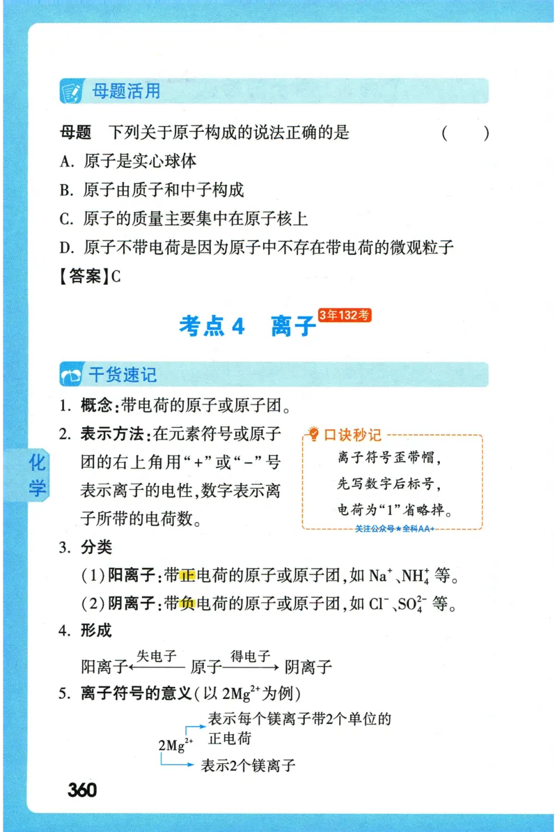 2026版初中《万唯秒懂初中数理化》公式定理推导_2026万唯系列预习复习_2026版初中《万唯秒懂初中数理化》公式定理推导