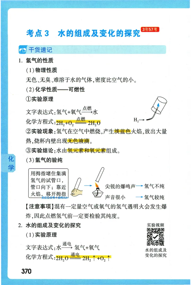 2026版初中《万唯秒懂初中数理化》公式定理推导_2026万唯系列预习复习_2026版初中《万唯秒懂初中数理化》公式定理推导