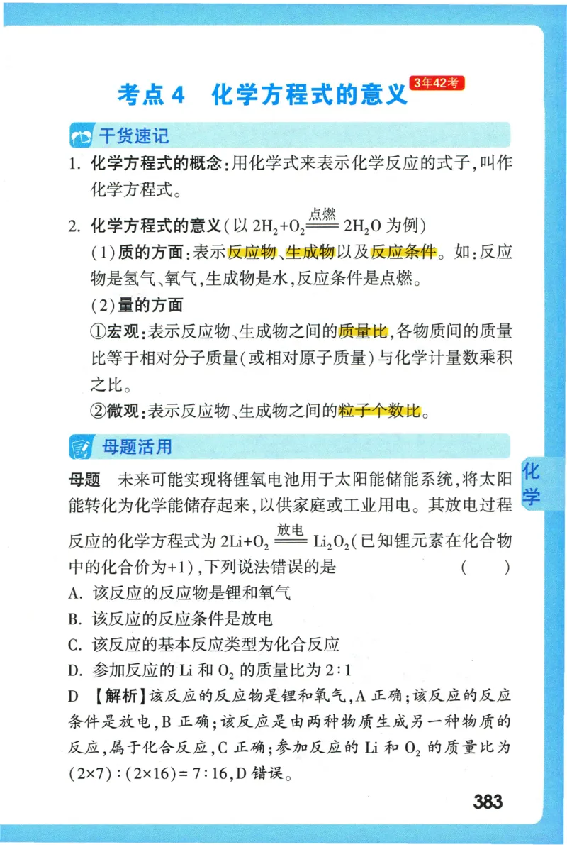 2026版初中《万唯秒懂初中数理化》公式定理推导_2026万唯系列预习复习_2026版初中《万唯秒懂初中数理化》公式定理推导