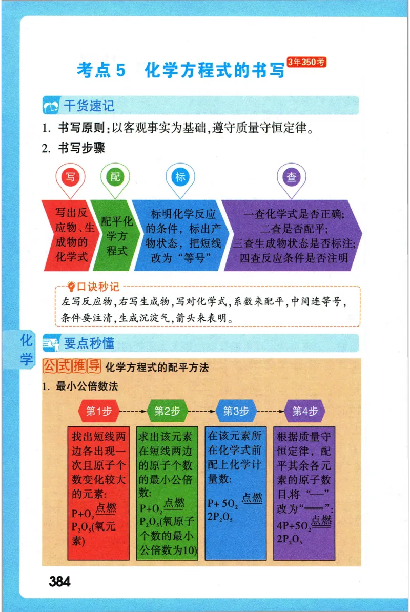 2026版初中《万唯秒懂初中数理化》公式定理推导_2026万唯系列预习复习_2026版初中《万唯秒懂初中数理化》公式定理推导