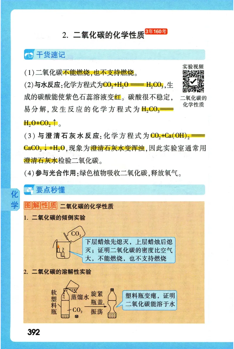 2026版初中《万唯秒懂初中数理化》公式定理推导_2026万唯系列预习复习_2026版初中《万唯秒懂初中数理化》公式定理推导