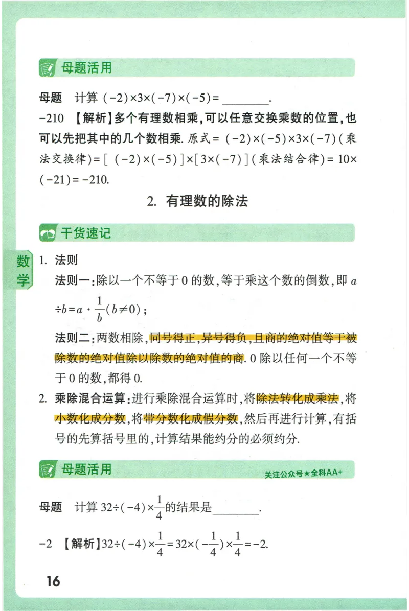 2026版初中《万唯秒懂初中数理化》公式定理推导_2026万唯系列预习复习_2026版初中《万唯秒懂初中数理化》公式定理推导