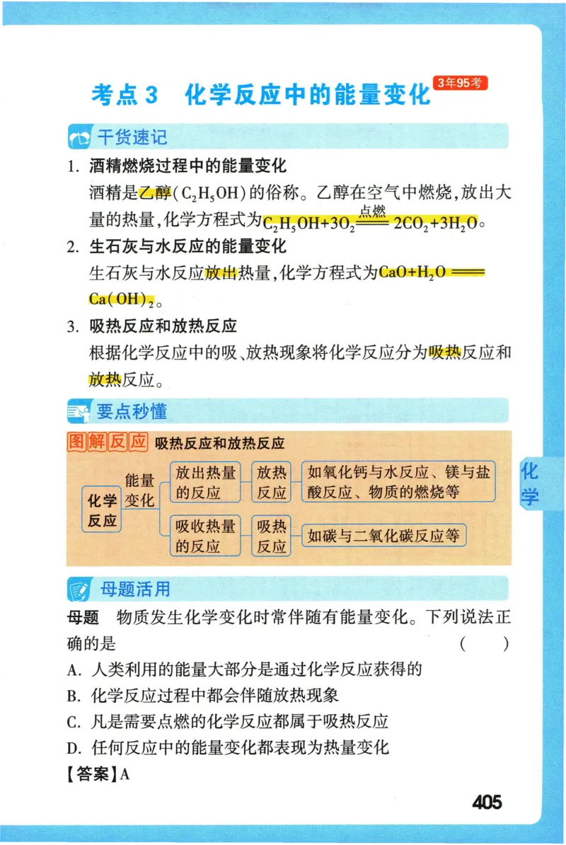 2026版初中《万唯秒懂初中数理化》公式定理推导_2026万唯系列预习复习_2026版初中《万唯秒懂初中数理化》公式定理推导
