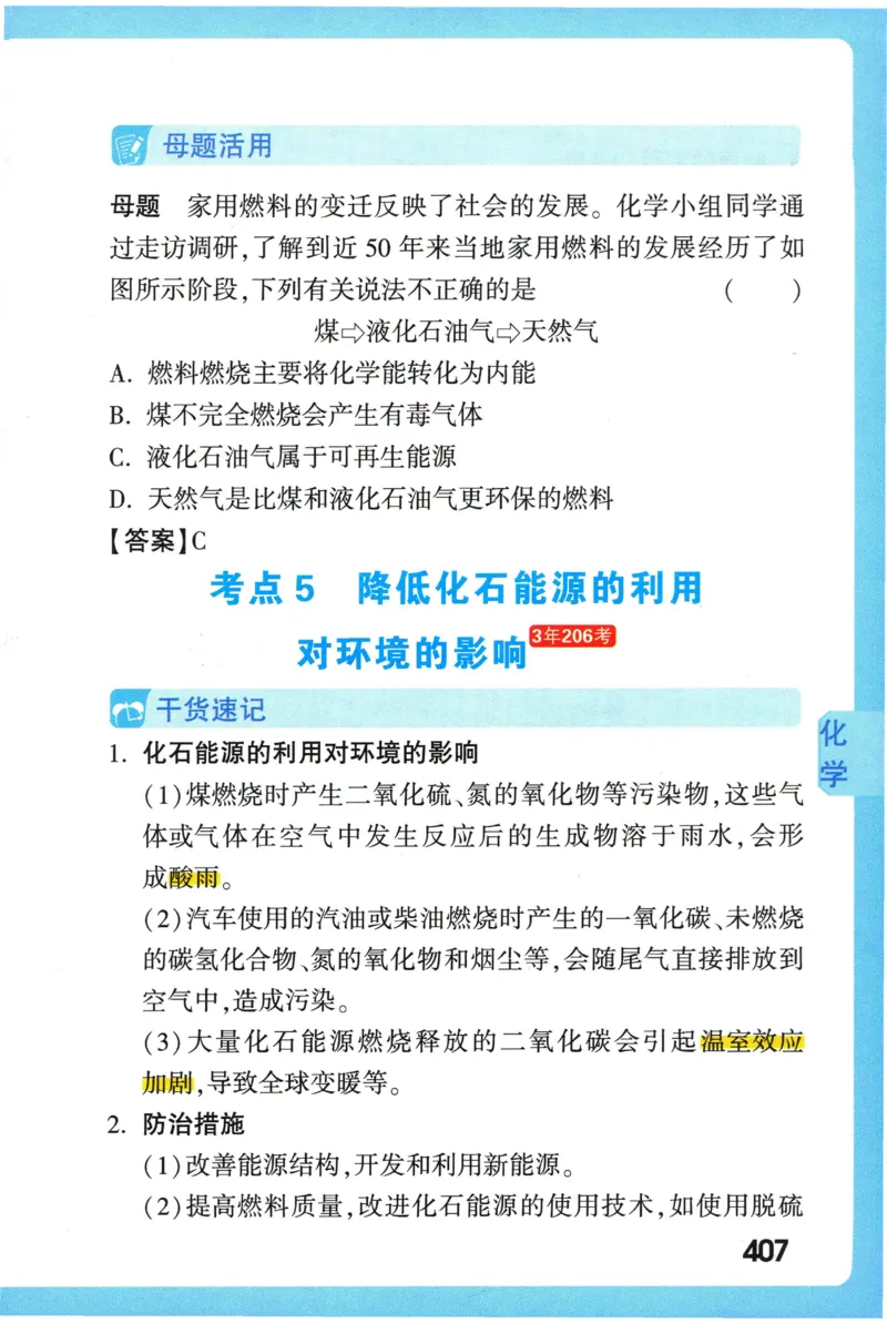 2026版初中《万唯秒懂初中数理化》公式定理推导_2026万唯系列预习复习_2026版初中《万唯秒懂初中数理化》公式定理推导