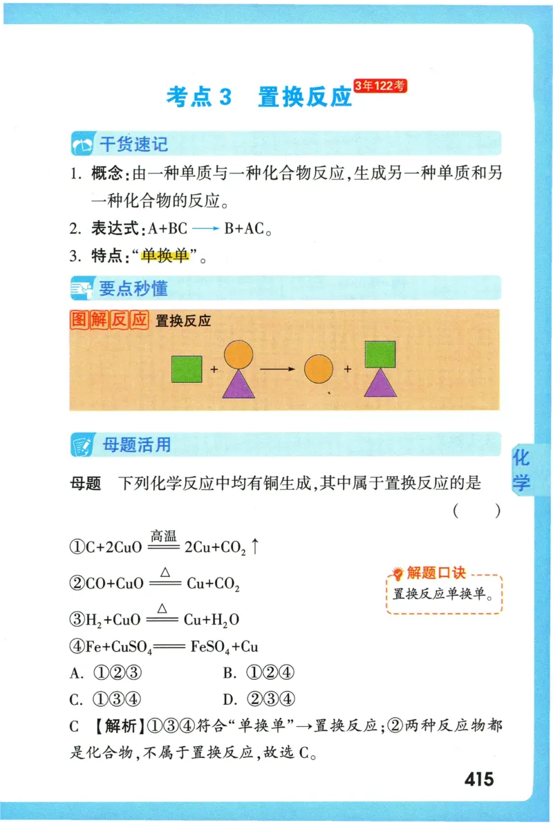 2026版初中《万唯秒懂初中数理化》公式定理推导_2026万唯系列预习复习_2026版初中《万唯秒懂初中数理化》公式定理推导