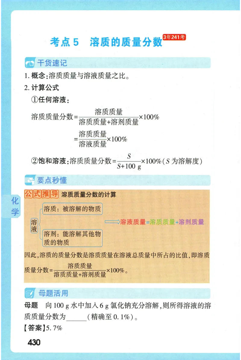 2026版初中《万唯秒懂初中数理化》公式定理推导_2026万唯系列预习复习_2026版初中《万唯秒懂初中数理化》公式定理推导