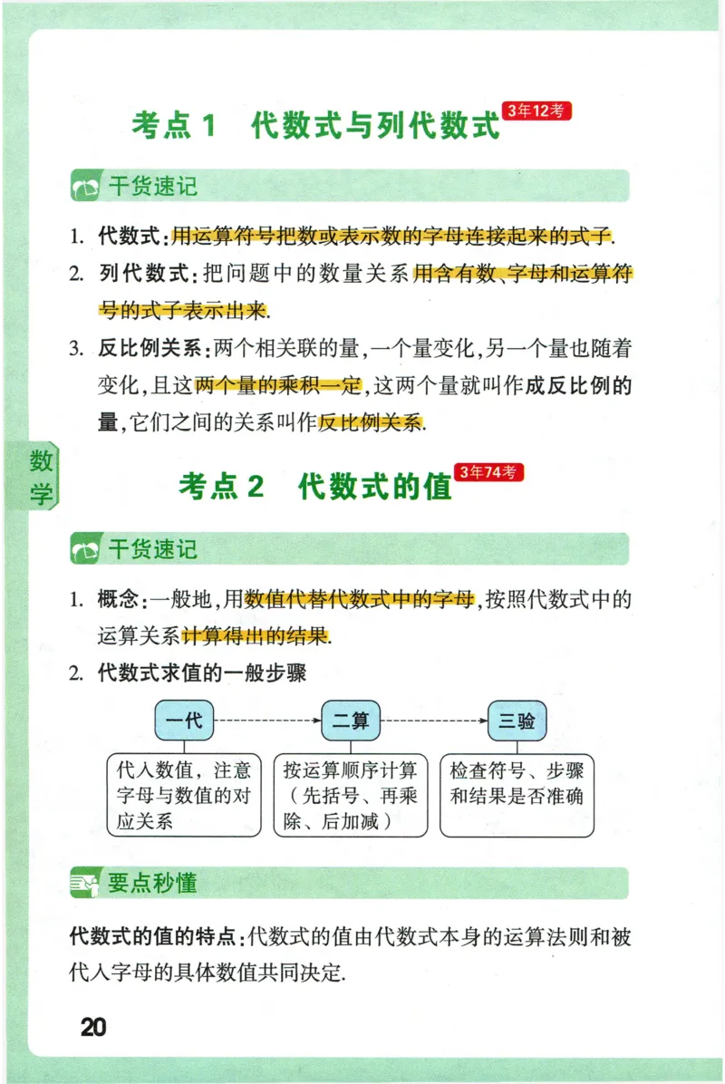 2026版初中《万唯秒懂初中数理化》公式定理推导_2026万唯系列预习复习_2026版初中《万唯秒懂初中数理化》公式定理推导