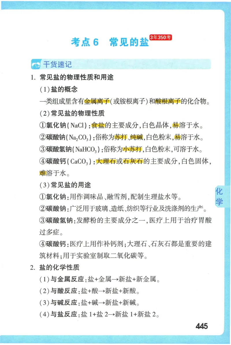 2026版初中《万唯秒懂初中数理化》公式定理推导_2026万唯系列预习复习_2026版初中《万唯秒懂初中数理化》公式定理推导