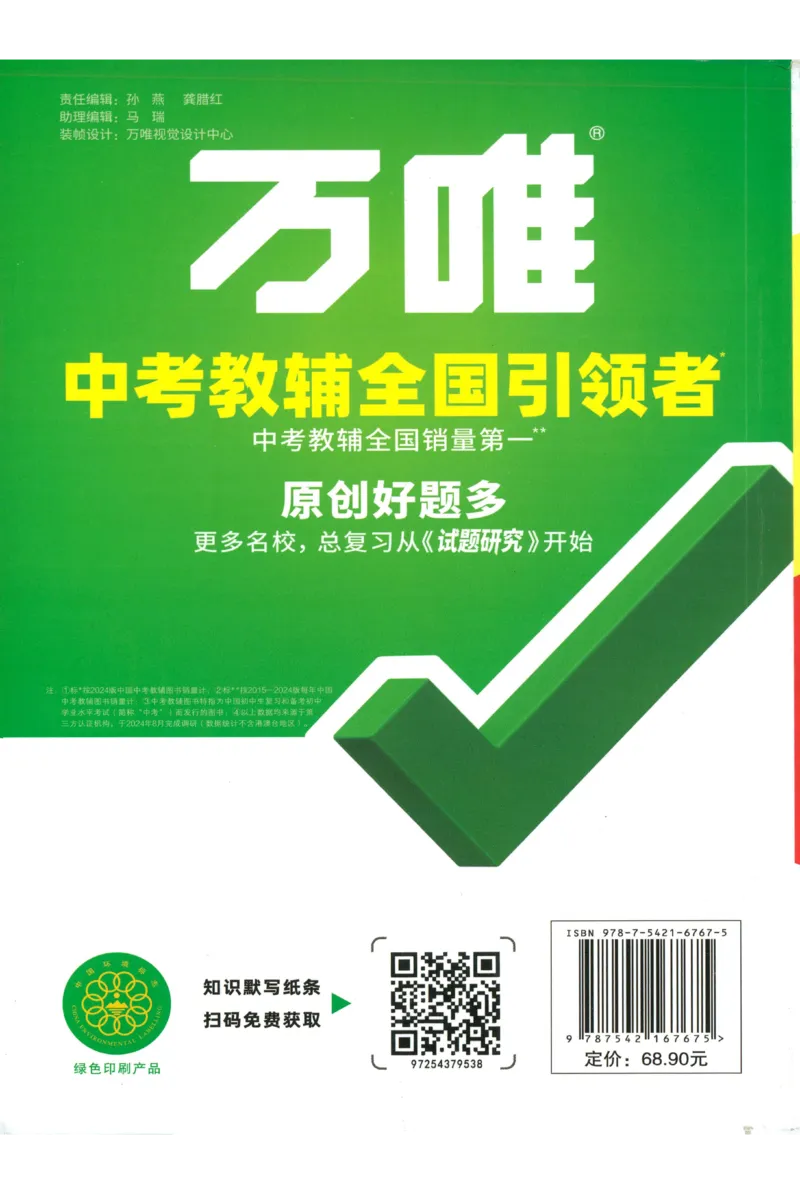 2026版初中《万唯秒懂初中数理化》公式定理推导_2026万唯系列预习复习_2026版初中《万唯秒懂初中数理化》公式定理推导