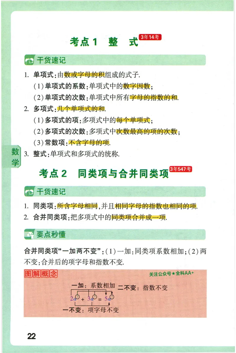 2026版初中《万唯秒懂初中数理化》公式定理推导_2026万唯系列预习复习_2026版初中《万唯秒懂初中数理化》公式定理推导
