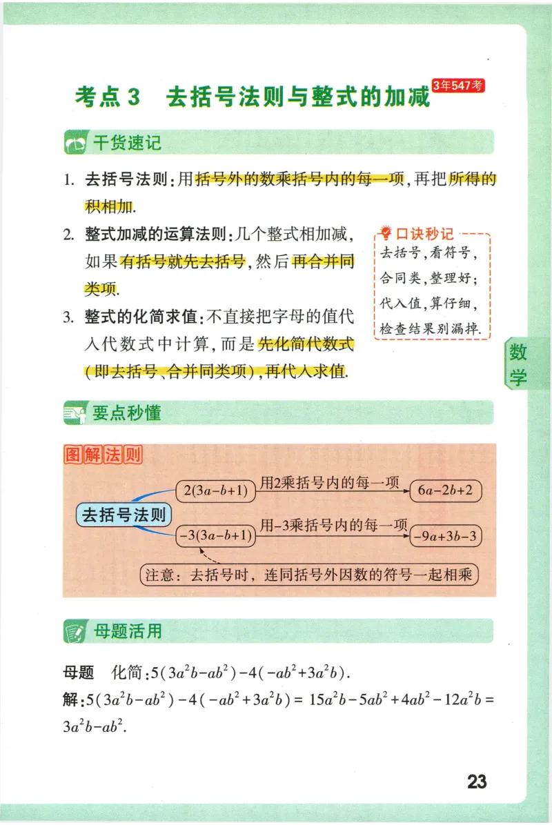 2026版初中《万唯秒懂初中数理化》公式定理推导_2026万唯系列预习复习_2026版初中《万唯秒懂初中数理化》公式定理推导