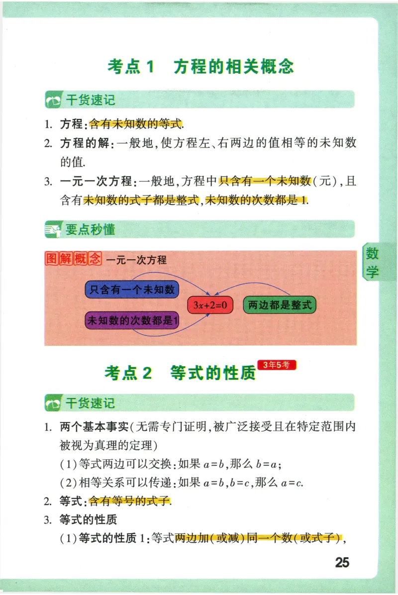 2026版初中《万唯秒懂初中数理化》公式定理推导_2026万唯系列预习复习_2026版初中《万唯秒懂初中数理化》公式定理推导