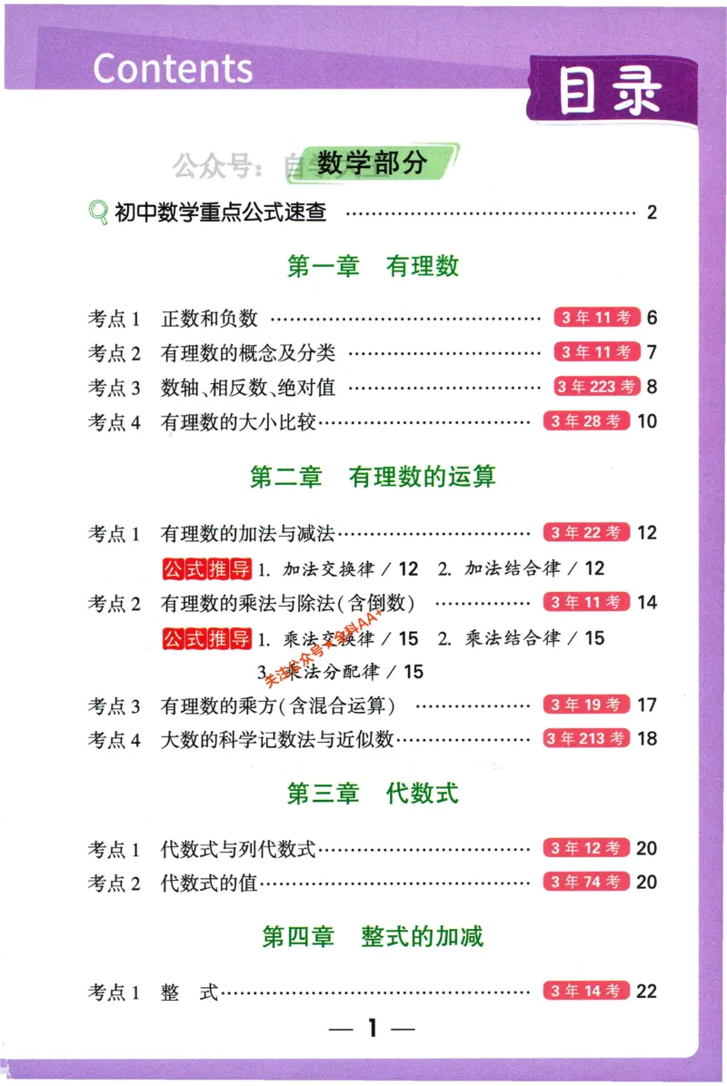 2026版初中《万唯秒懂初中数理化》公式定理推导_2026万唯系列预习复习_2026版初中《万唯秒懂初中数理化》公式定理推导