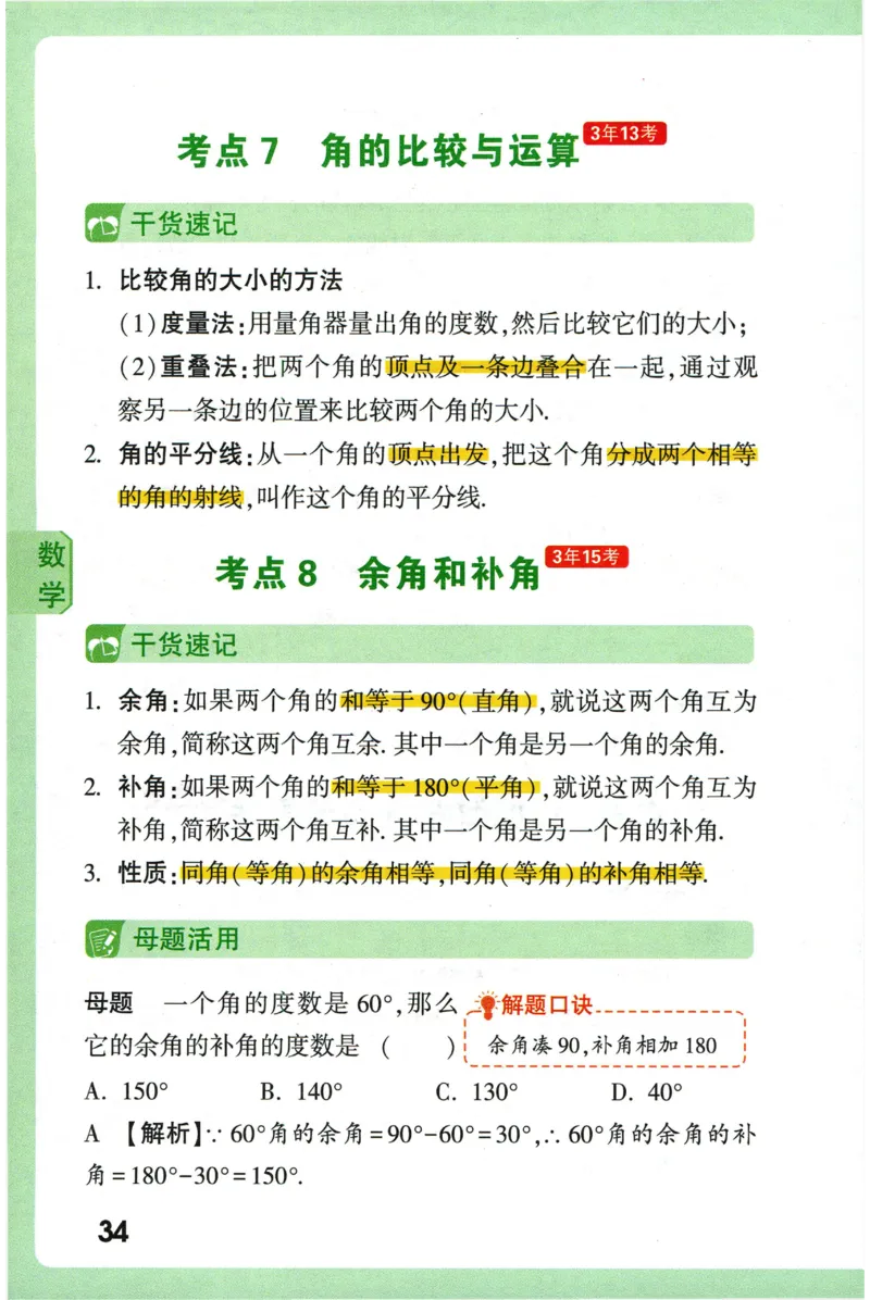 2026版初中《万唯秒懂初中数理化》公式定理推导_2026万唯系列预习复习_2026版初中《万唯秒懂初中数理化》公式定理推导