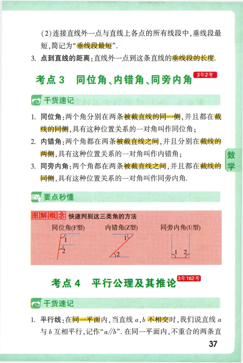 2026版初中《万唯秒懂初中数理化》公式定理推导_2026万唯系列预习复习_2026版初中《万唯秒懂初中数理化》公式定理推导