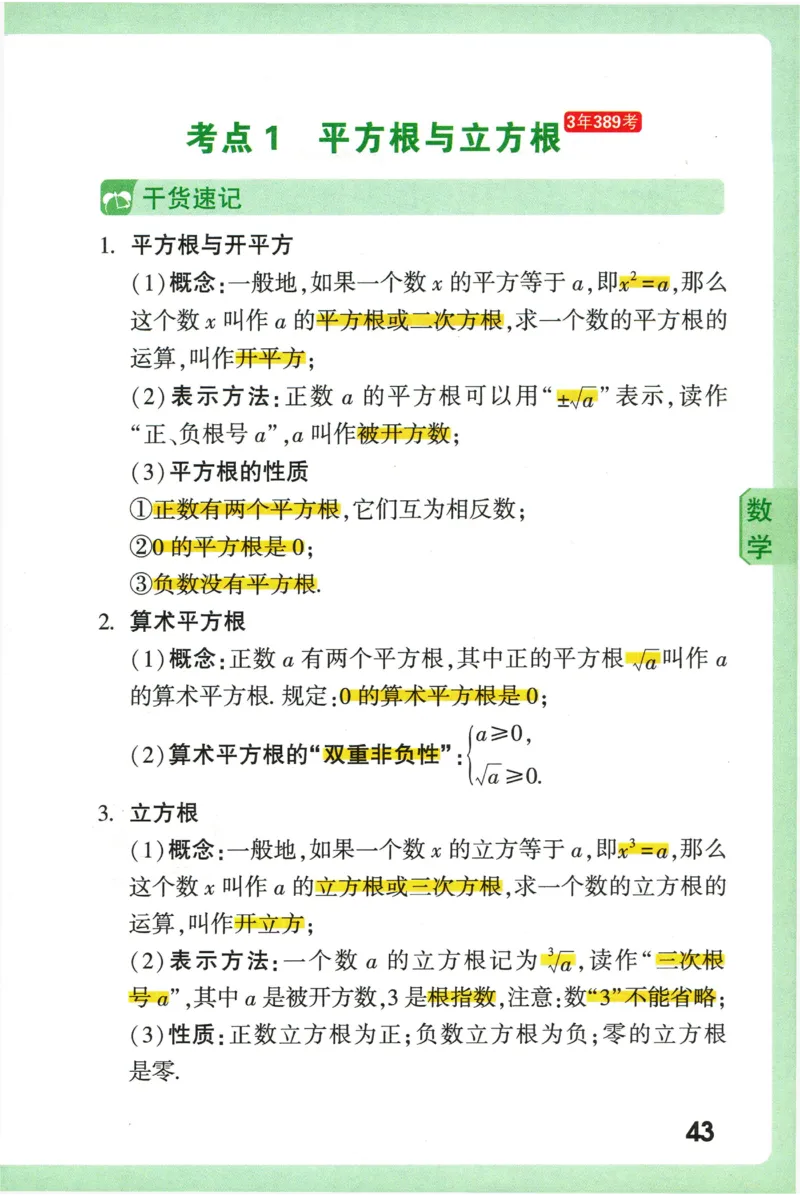 2026版初中《万唯秒懂初中数理化》公式定理推导_2026万唯系列预习复习_2026版初中《万唯秒懂初中数理化》公式定理推导
