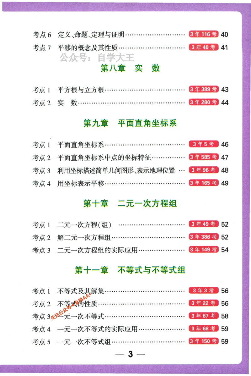 2026版初中《万唯秒懂初中数理化》公式定理推导_2026万唯系列预习复习_2026版初中《万唯秒懂初中数理化》公式定理推导