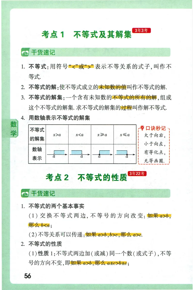 2026版初中《万唯秒懂初中数理化》公式定理推导_2026万唯系列预习复习_2026版初中《万唯秒懂初中数理化》公式定理推导