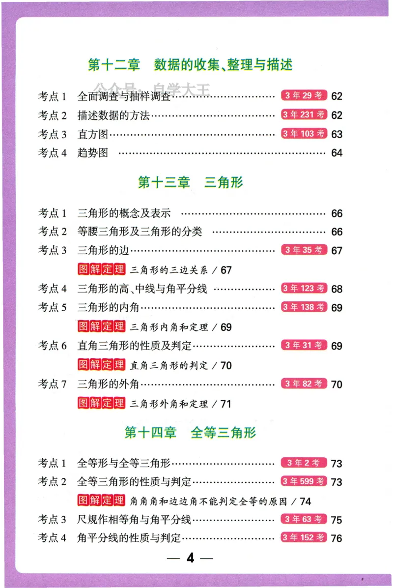 2026版初中《万唯秒懂初中数理化》公式定理推导_2026万唯系列预习复习_2026版初中《万唯秒懂初中数理化》公式定理推导