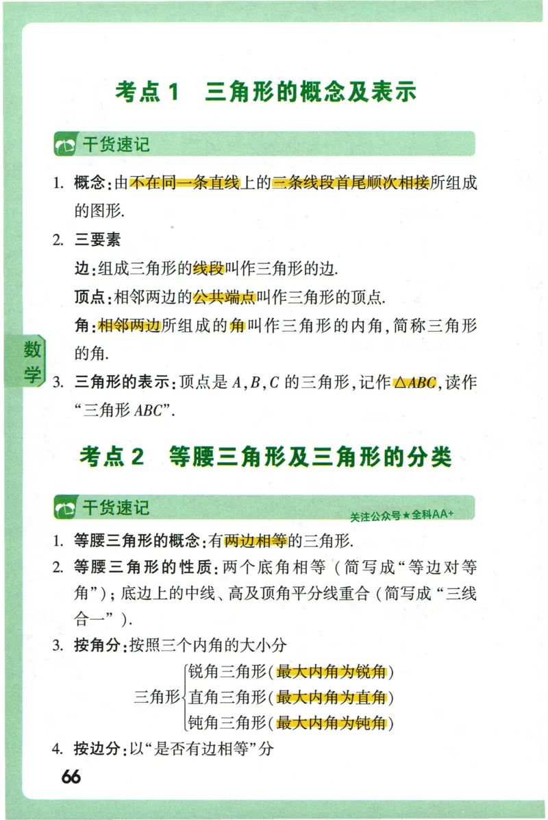 2026版初中《万唯秒懂初中数理化》公式定理推导_2026万唯系列预习复习_2026版初中《万唯秒懂初中数理化》公式定理推导
