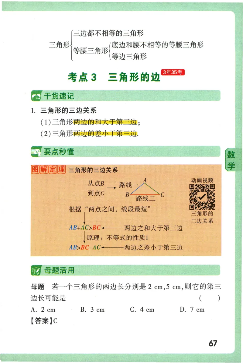 2026版初中《万唯秒懂初中数理化》公式定理推导_2026万唯系列预习复习_2026版初中《万唯秒懂初中数理化》公式定理推导