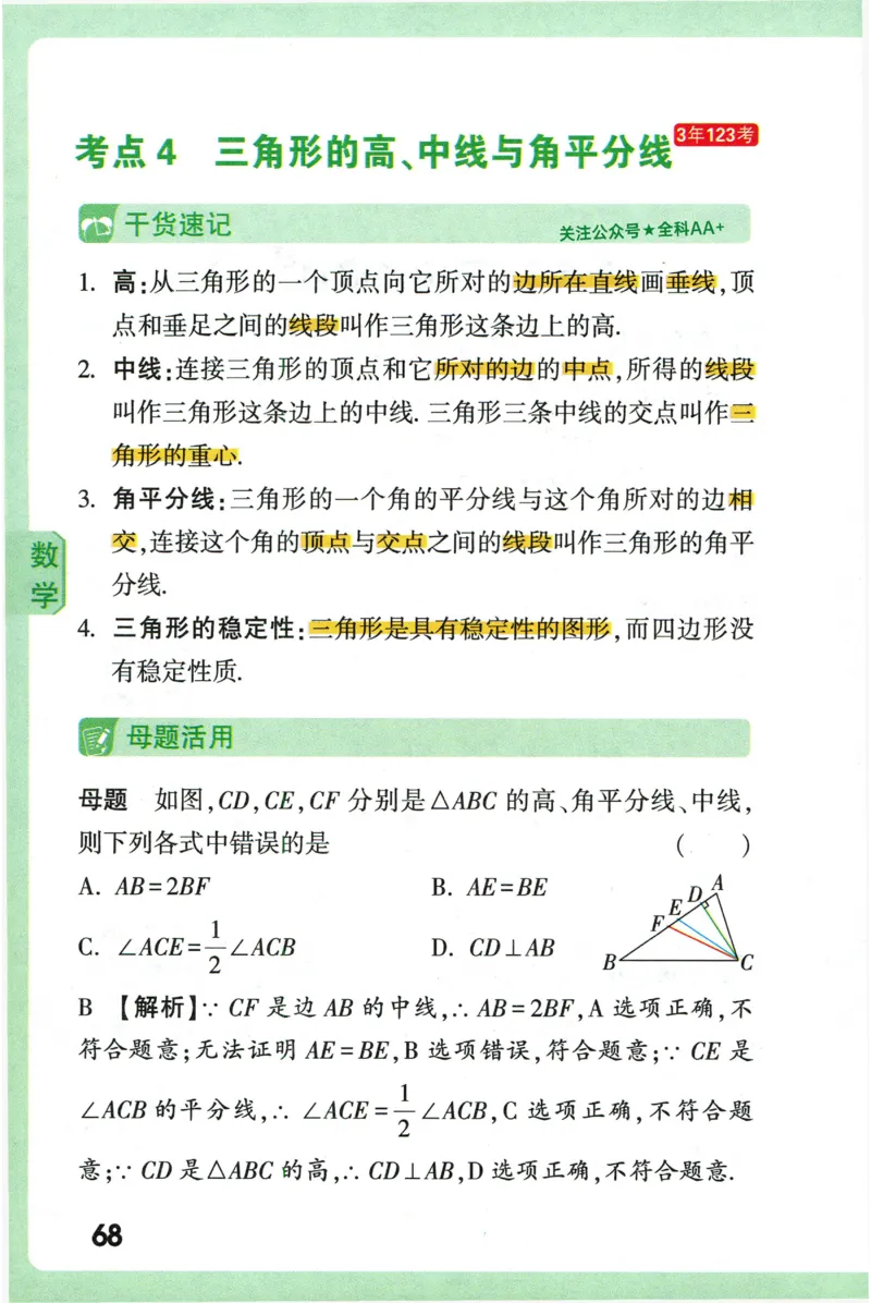 2026版初中《万唯秒懂初中数理化》公式定理推导_2026万唯系列预习复习_2026版初中《万唯秒懂初中数理化》公式定理推导