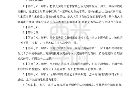 24上中学笔试科目三《学科知识与教学能力》模拟卷2-初24上中美术答案解析-模拟预测卷_4-教培资料-26年最新资料-同步更新_初中高中教资_03科三专项（进去保存报考的学科即可）_初中