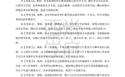 24上中学笔试科目三《学科知识与教学能力》模拟卷2-初24上中美术答案解析-模拟预测卷_4-教培资料-26年最新资料-同步更新_初中高中教资_03科三专项（进去保存报考的学科即可）_初中