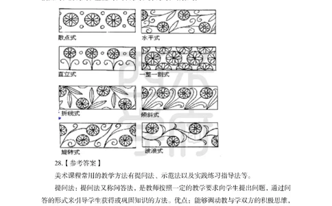 24上中学笔试科目三《学科知识与教学能力》模拟卷2-初24上中美术答案解析-模拟预测卷_4-教培资料-26年最新资料-同步更新_初中高中教资_03科三专项（进去保存报考的学科即可）_初中