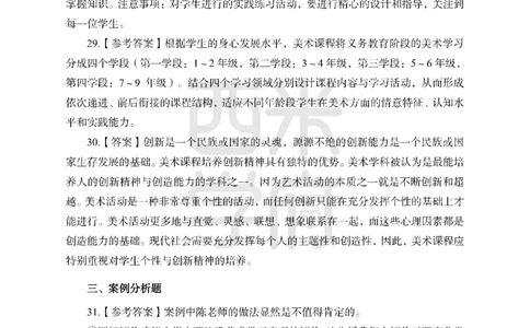 24上中学笔试科目三《学科知识与教学能力》模拟卷2-初24上中美术答案解析-模拟预测卷_4-教培资料-26年最新资料-同步更新_初中高中教资_03科三专项（进去保存报考的学科即可）_初中