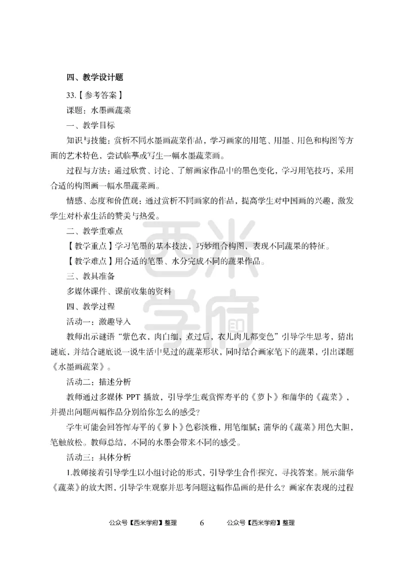 24上中学笔试科目三《学科知识与教学能力》模拟卷2-初24上中美术答案解析-模拟预测卷_4-教培资料-26年最新资料-同步更新_初中高中教资_03科三专项（进去保存报考的学科即可）_初中
