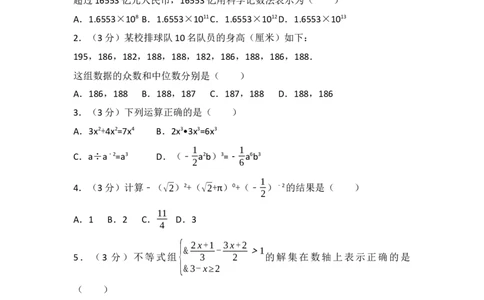 2017年山东省威海市中考数学试卷（含解析版）_中考真题_2.数学中考真题2015-2024年_2017年全国中考数学160份
