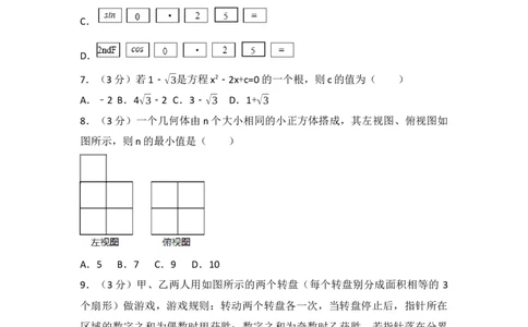 2017年山东省威海市中考数学试卷（含解析版）_中考真题_2.数学中考真题2015-2024年_2017年全国中考数学160份