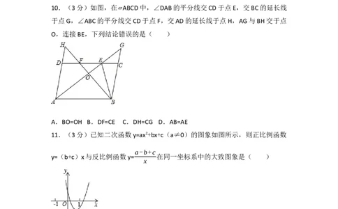2017年山东省威海市中考数学试卷（含解析版）_中考真题_2.数学中考真题2015-2024年_2017年全国中考数学160份