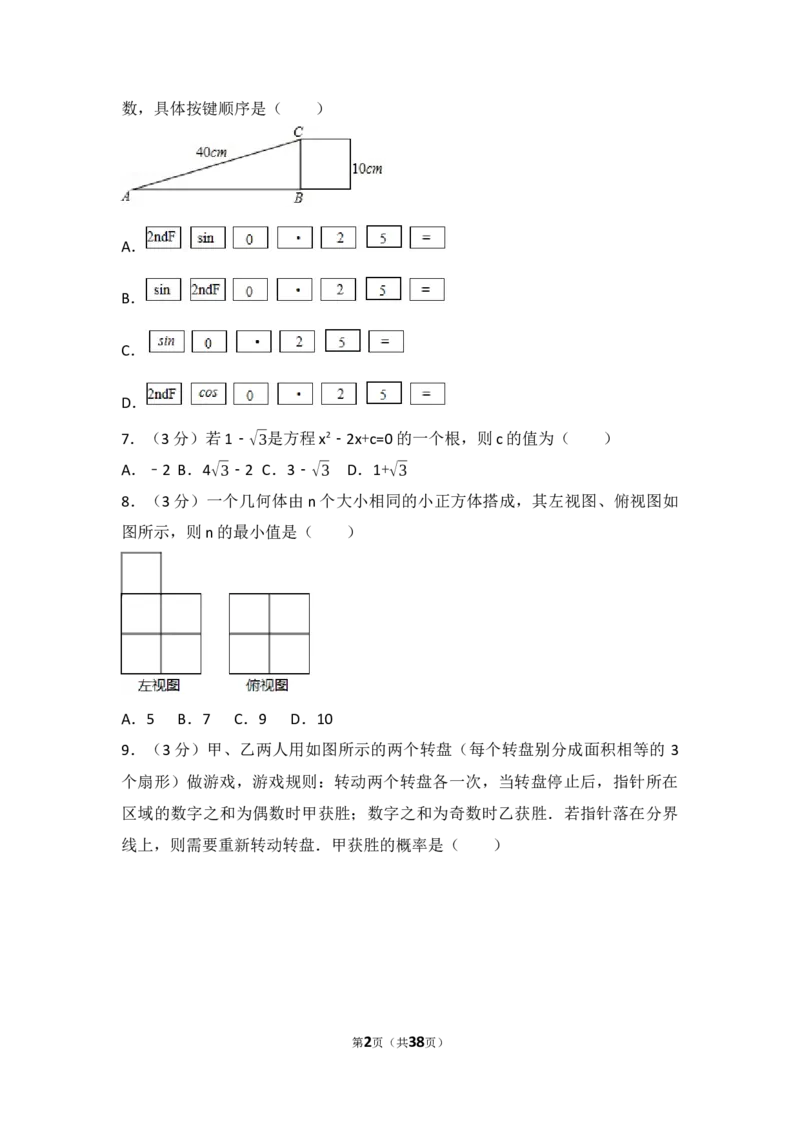 2017年山东省威海市中考数学试卷（含解析版）_中考真题_2.数学中考真题2015-2024年_2017年全国中考数学160份