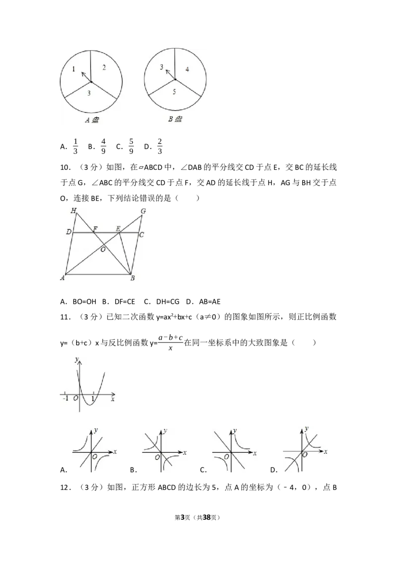 2017年山东省威海市中考数学试卷（含解析版）_中考真题_2.数学中考真题2015-2024年_2017年全国中考数学160份
