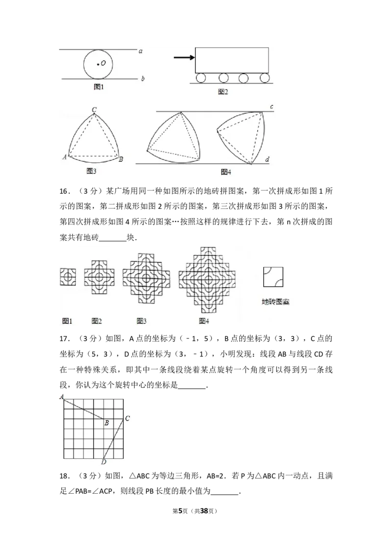 2017年山东省威海市中考数学试卷（含解析版）_中考真题_2.数学中考真题2015-2024年_2017年全国中考数学160份