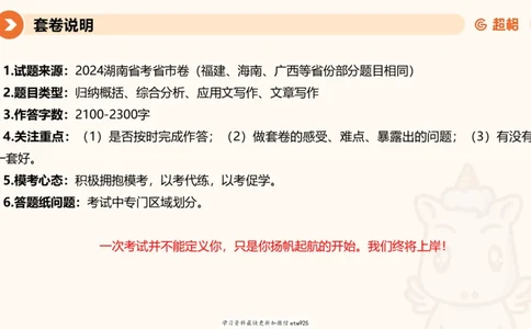 2025年省考超大杯刷题-申论套卷一20250120084212_2026考公资料_（05）超格_行测申论2025超格合集(行测&申论&政治理论)_行测申论2025省考超格超大杯刷题课（五合一）_课件
