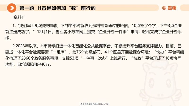2025年省考超大杯刷题-申论套卷一20250120084212_2026考公资料_（05）超格_行测申论2025超格合集(行测&申论&政治理论)_行测申论2025省考超格超大杯刷题课（五合一）_课件
