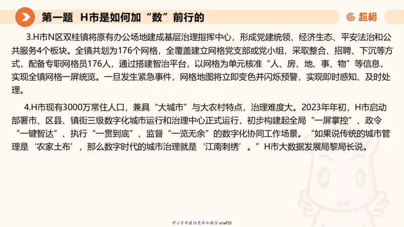 2025年省考超大杯刷题-申论套卷一20250120084212_2026考公资料_（05）超格_行测申论2025超格合集(行测&申论&政治理论)_行测申论2025省考超格超大杯刷题课（五合一）_课件