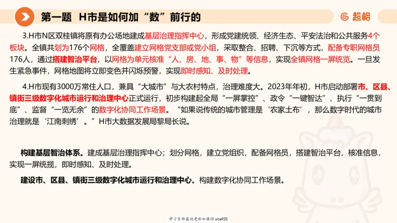 2025年省考超大杯刷题-申论套卷一20250120084212_2026考公资料_（05）超格_行测申论2025超格合集(行测&申论&政治理论)_行测申论2025省考超格超大杯刷题课（五合一）_课件