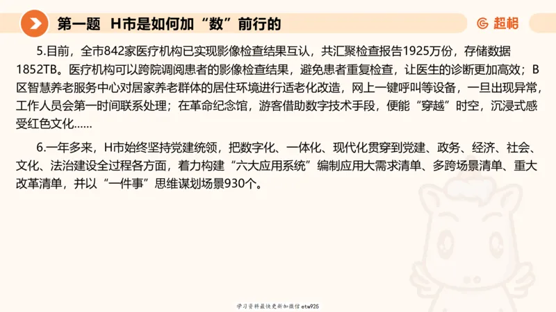 2025年省考超大杯刷题-申论套卷一20250120084212_2026考公资料_（05）超格_行测申论2025超格合集(行测&申论&政治理论)_行测申论2025省考超格超大杯刷题课（五合一）_课件