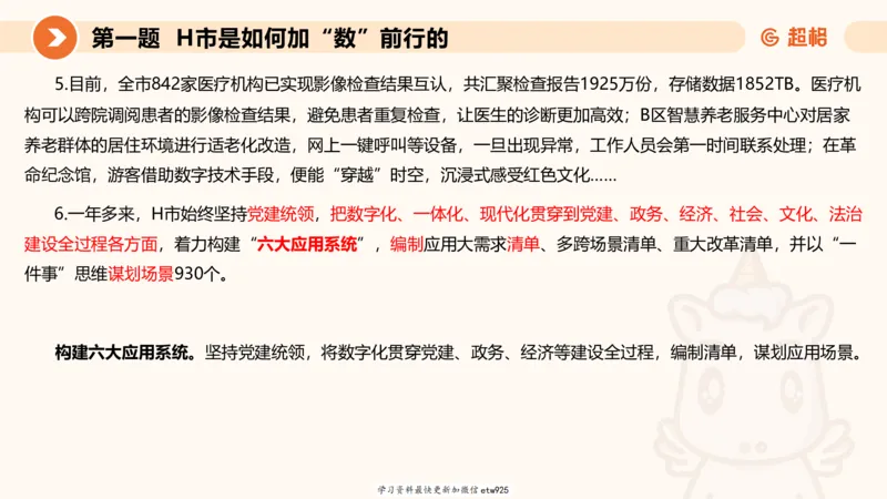2025年省考超大杯刷题-申论套卷一20250120084212_2026考公资料_（05）超格_行测申论2025超格合集(行测&申论&政治理论)_行测申论2025省考超格超大杯刷题课（五合一）_课件
