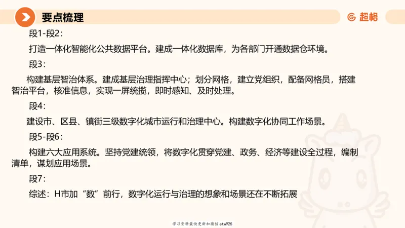 2025年省考超大杯刷题-申论套卷一20250120084212_2026考公资料_（05）超格_行测申论2025超格合集(行测&申论&政治理论)_行测申论2025省考超格超大杯刷题课（五合一）_课件